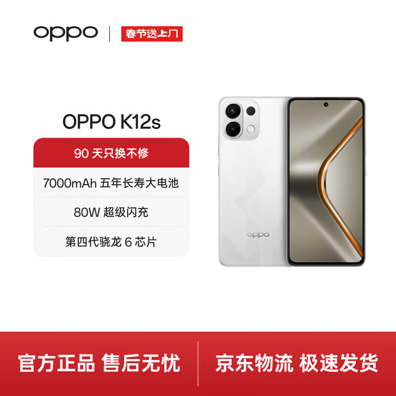 OPPO K12s 8GB+128GB 星芒白 7000mAh长寿大电池  80W超级闪充 120Hz 高亮 OLED直屏 红外遥控 5G手机