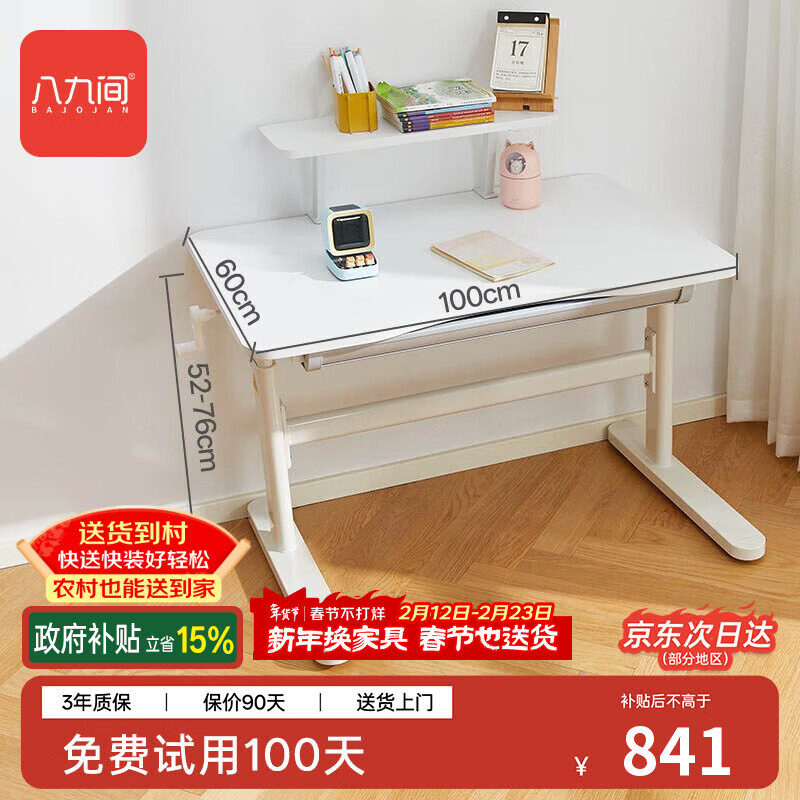 八九间T1儿童书桌学习桌可升降小学生写字桌家用书房桌课桌电脑桌485MB