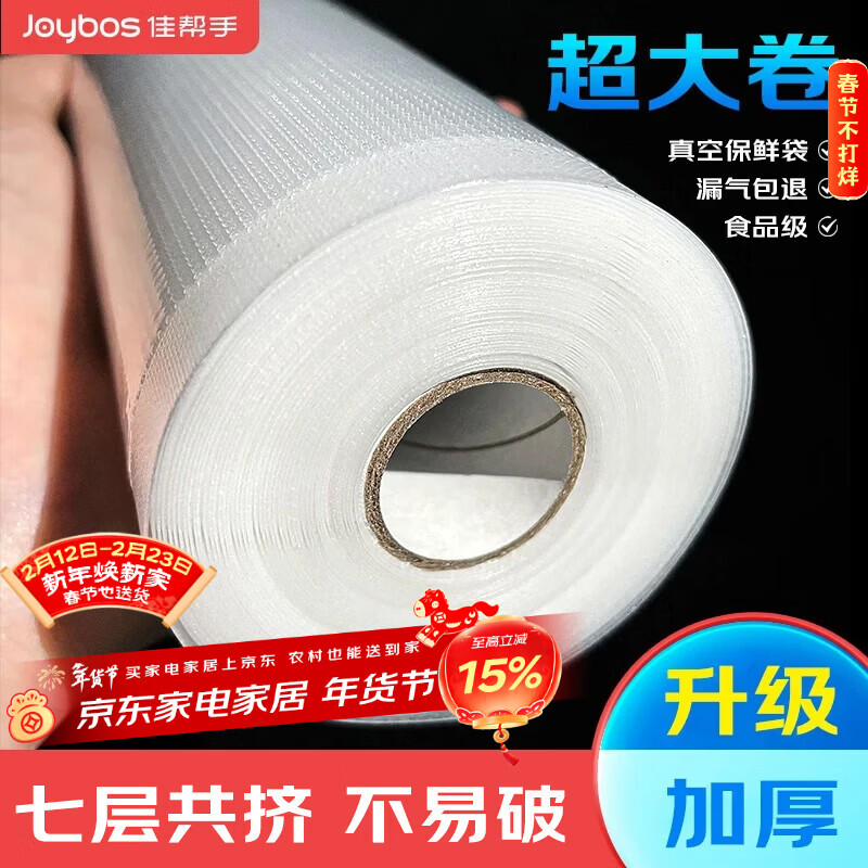 佳帮手真空封口机真空卷袋30cm*5米加厚19丝尼龙网纹塑封袋食物真空保鲜袋