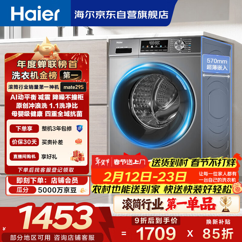 海尔（Haier）滚筒洗衣机全自动单洗家用 10公斤大容量超薄 家电国家补贴 京东自营29S 一级能效以旧换新 出租房