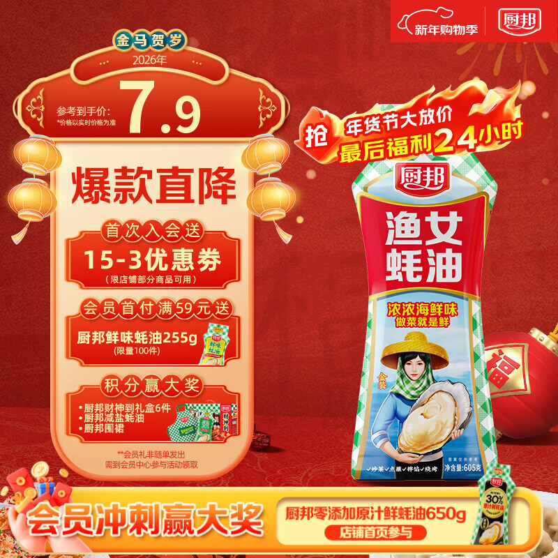 厨邦渔女蚝油 605g 【0脂肪】挤挤装 优质蚝汁 炒蘸拌烤提鲜调料自营