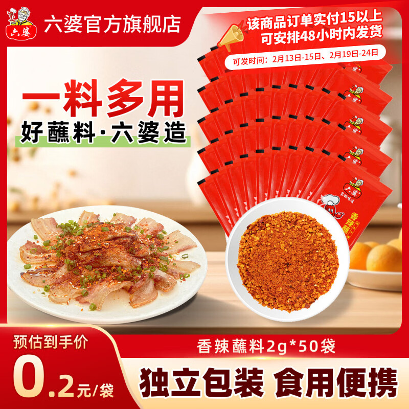 7.9亓！六婆香辣蘸料2g*50袋 - 线报酷