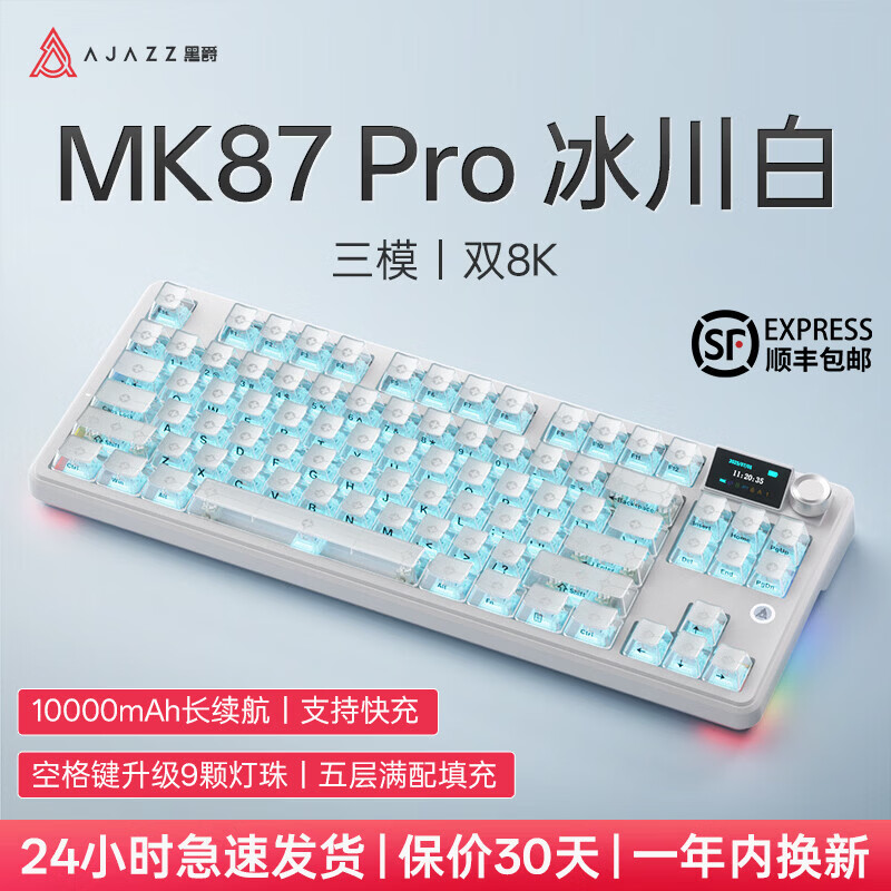 黑爵（AJAZZ）【下单立减15%】MK87三模无线机械键盘客制化键盘5层填充全键热插拔Gasket结构10000mAh长续航 冰川白荔枝轴 10000mAh屏幕旋钮 双8K