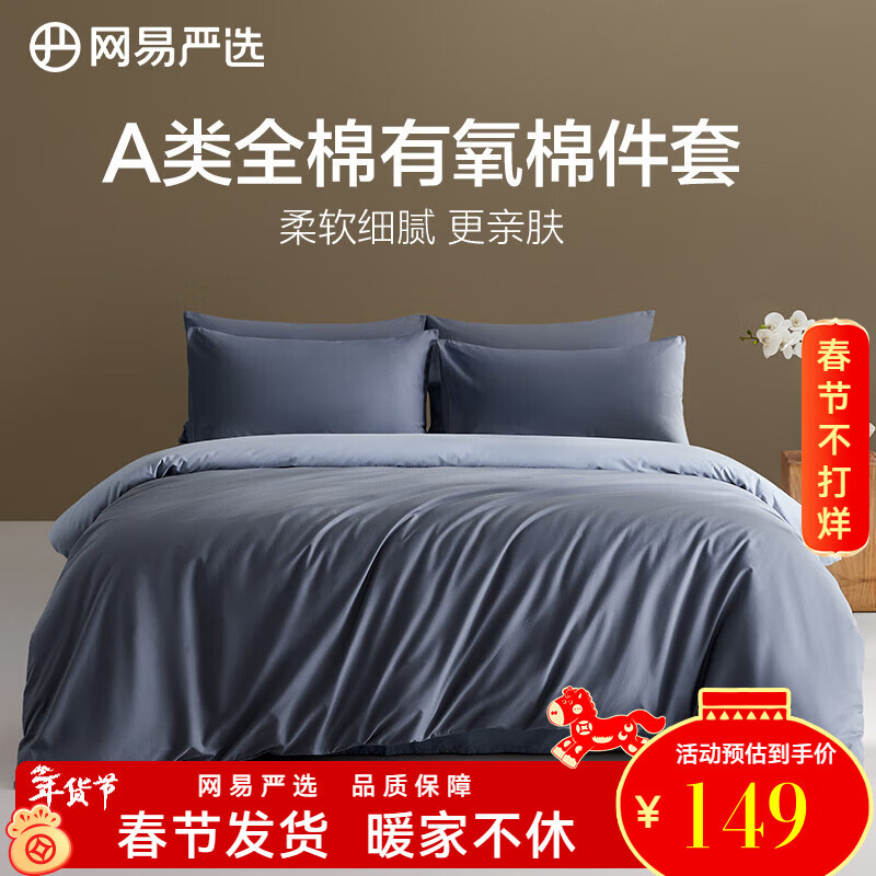 网易严选A类柔有氧全棉四件套卧室宿舍学生新疆棉新工艺柔软亲肤 【升级加厚】烟灰蓝 床单款 【被套】1.5m床：2*2.3m被芯