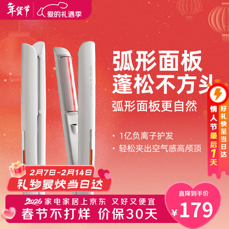 lena第3代高颅顶夹板 弧形蓬松夹板 负离子卷发棒直卷两用直板夹 短发垫发根 新年礼物 LN-H10G