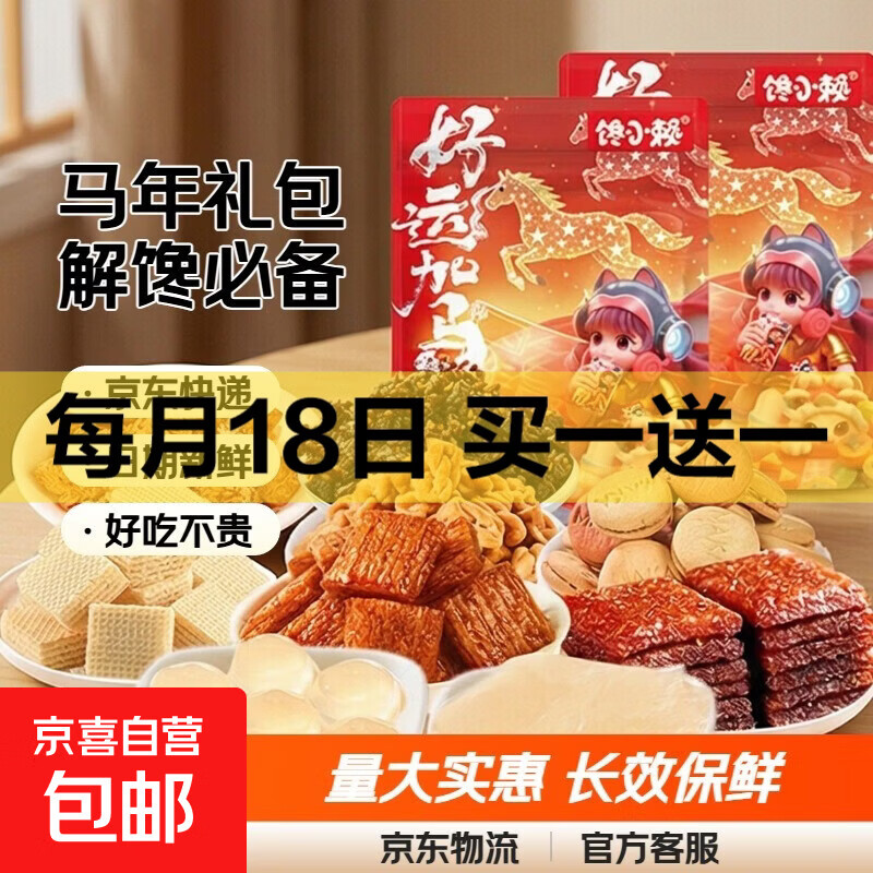新年过节马年0.01块钱解馋零食大礼包卤味礼包面包早餐休闲食品 【到手60包】零食大礼包  热卖