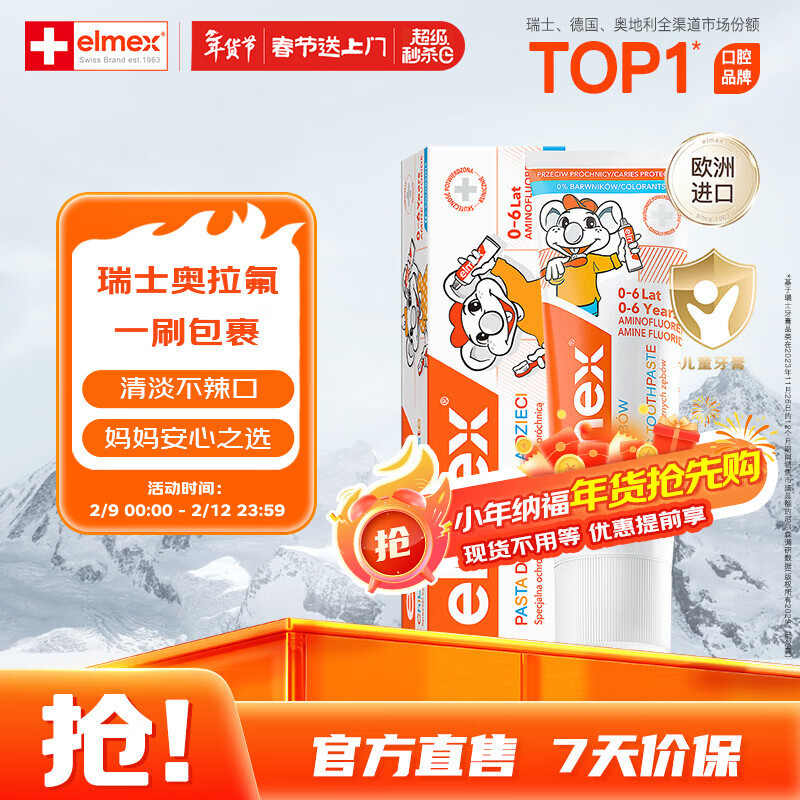 ELMEX艾美适宝宝儿童牙膏0-3-6岁婴儿奥拉氟防蛀含氟固齿牙龈护理50ml