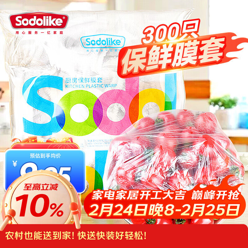 Sodolike尚岛食品级保鲜罩 300只一次性束口保鲜膜套加厚厨房自封口不易破