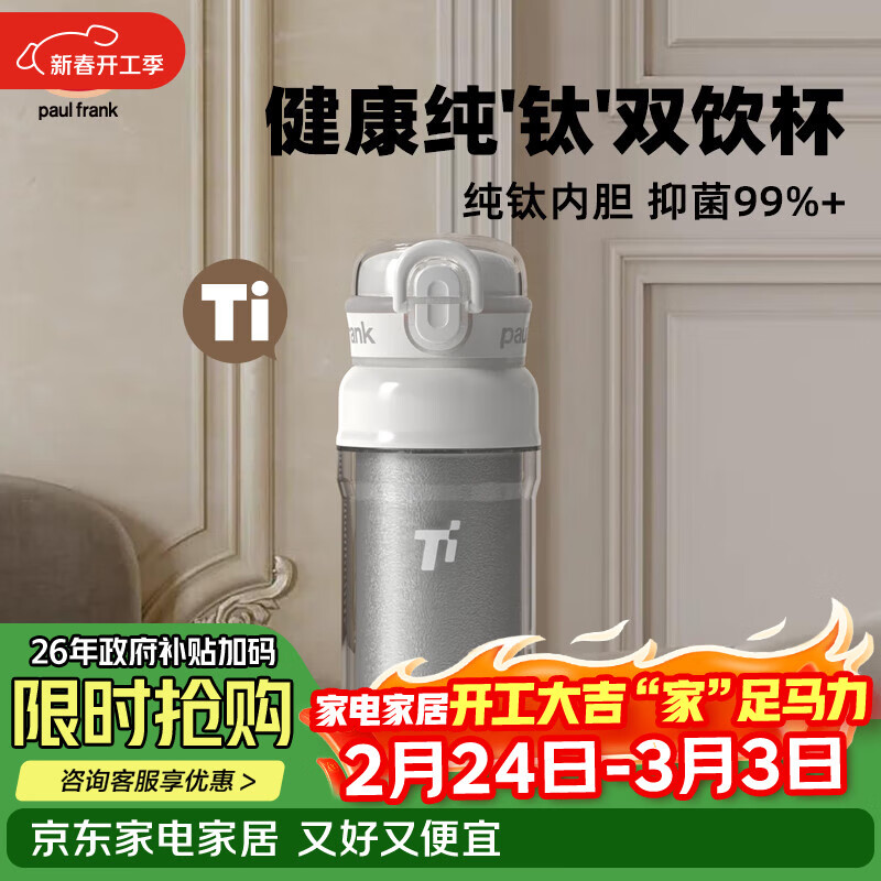 paul frank塑钛杯PF905-550保温杯泡茶杯饮水杯子颜色随机发货