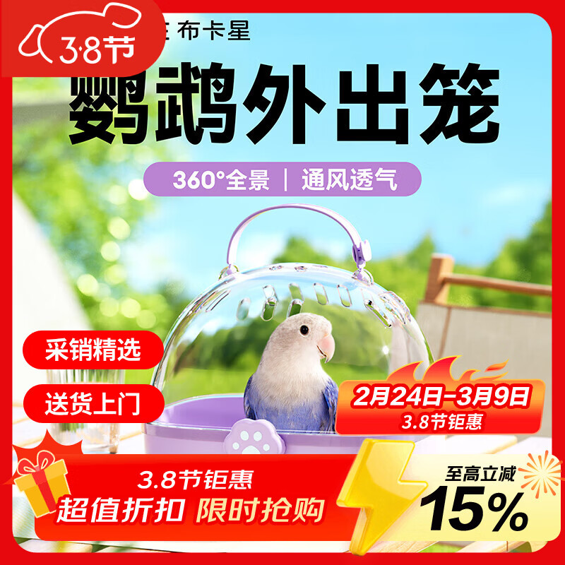 布卡星（BUCATSTATE）鹦鹉外出笼手提小号便携透气遛鸟虎皮玄凤牡丹外带专用鸟笼紫色