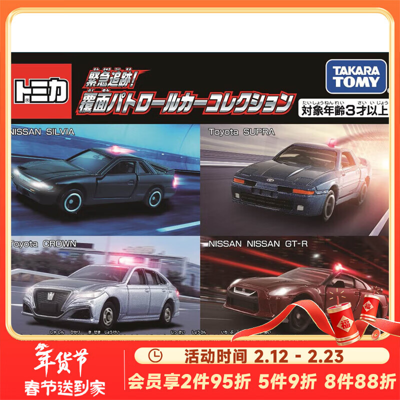 多美卡TOMY合金小汽车模型儿童玩具便衣警察车4辆装新年礼物228677