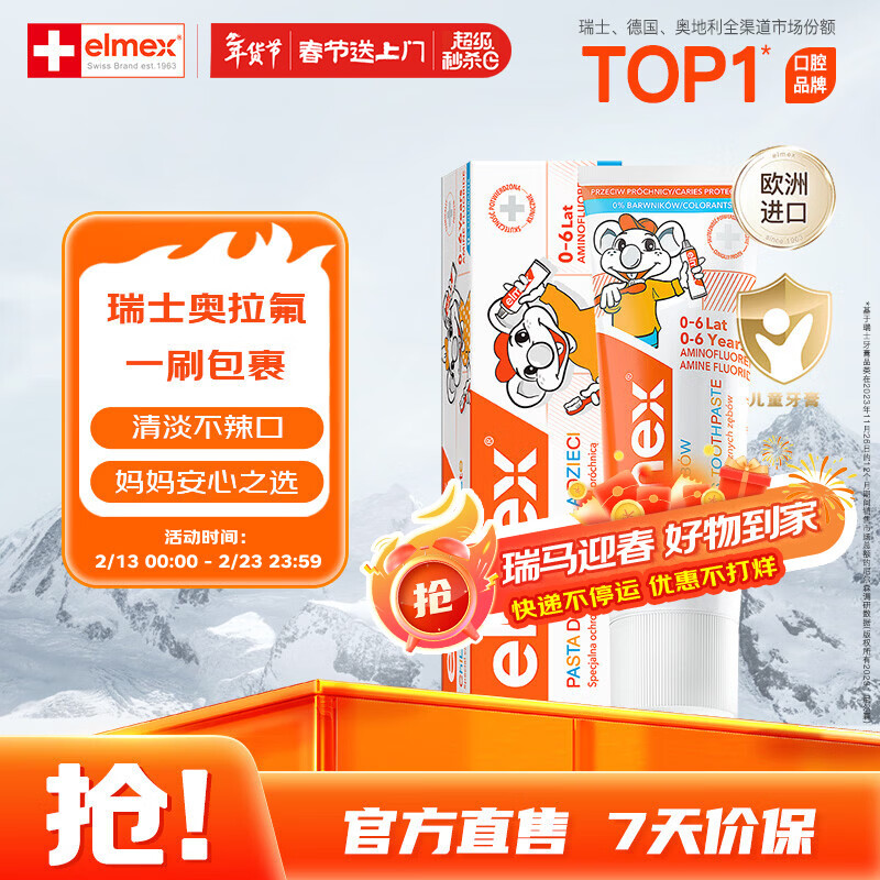 ELMEX艾美适宝宝儿童牙膏0-3-6岁婴儿奥拉氟防蛀含氟固齿牙龈护理50ml