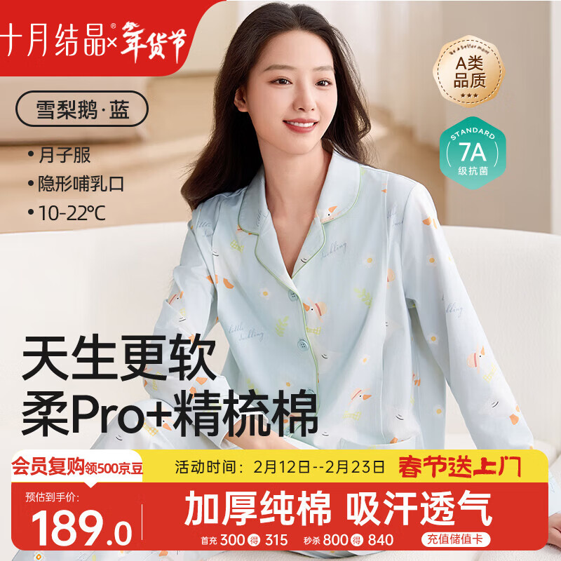 十月结晶月子服秋冬厚款透气孕妇睡衣产后哺乳期产妇家居服套装 雪梨鹅XL