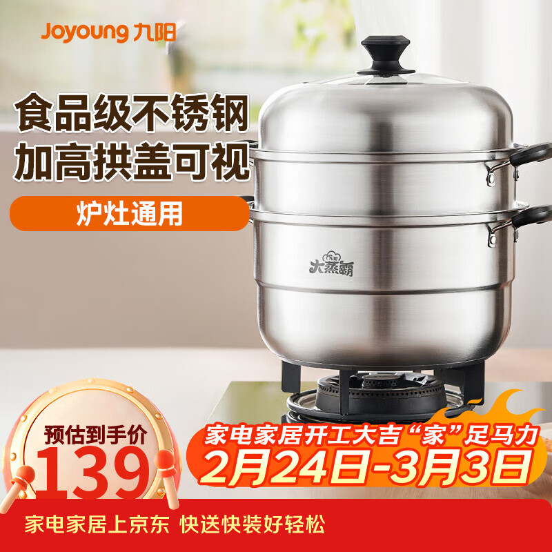 九阳（Joyoung）蒸锅3层30cm不锈钢复合底高拱盖炉灶通用可蒸馒头