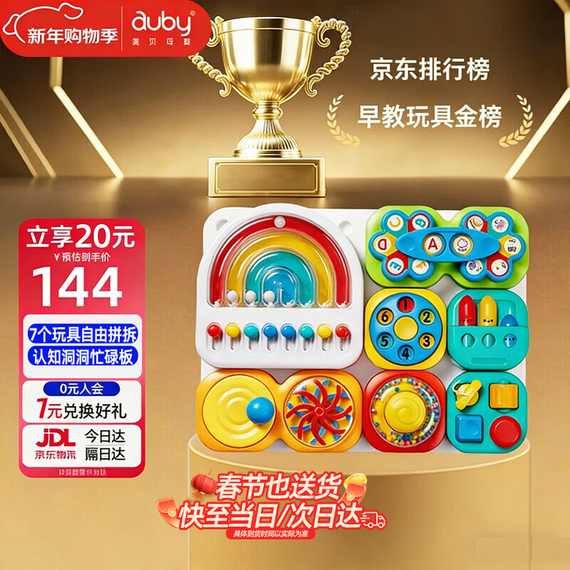 澳贝（auby）忙碌板屋婴儿童游戏桌宝宝玩具1-3岁男女孩蒙氏早教益智新年礼物