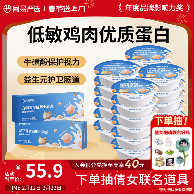 自营跳app领200-20惊喜券 网易严选小满罐猫罐头50g*24罐 plus33元.7,折1元.3/罐,没首单贵6 - 线报酷 自营跳app领200-20惊喜券 网易严选小满罐猫罐头50g*24罐 plus33元.7,折1元.3/罐,没首单贵6 - 线报酷