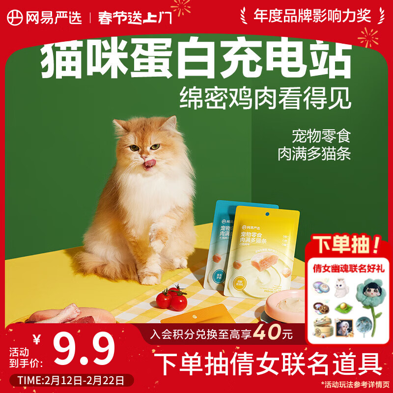 网易严选肉满多猫条成猫幼猫通用猫咪零食湿粮猫条鸡肉+三文鱼味 10g*6条