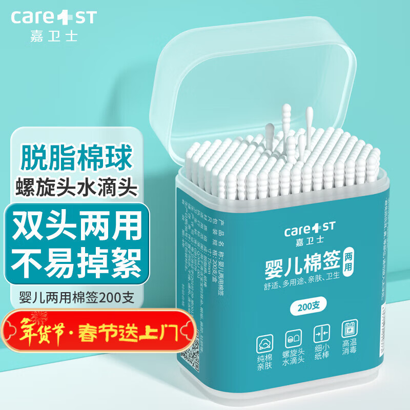 Care1st嘉卫士婴儿棉签两用双头200支新生儿细轴棉棒宝宝专用