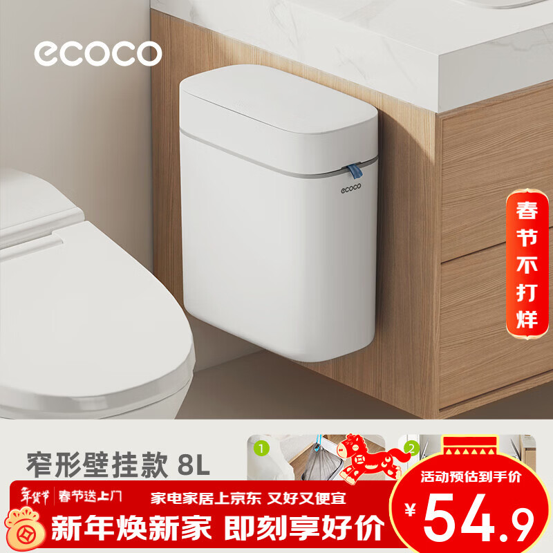 ecoco夹缝垃圾桶家用不脏手厕所带盖壁挂窄缝卫生间浴室专用卫生桶 【壁挂款小号-简约白】 8L