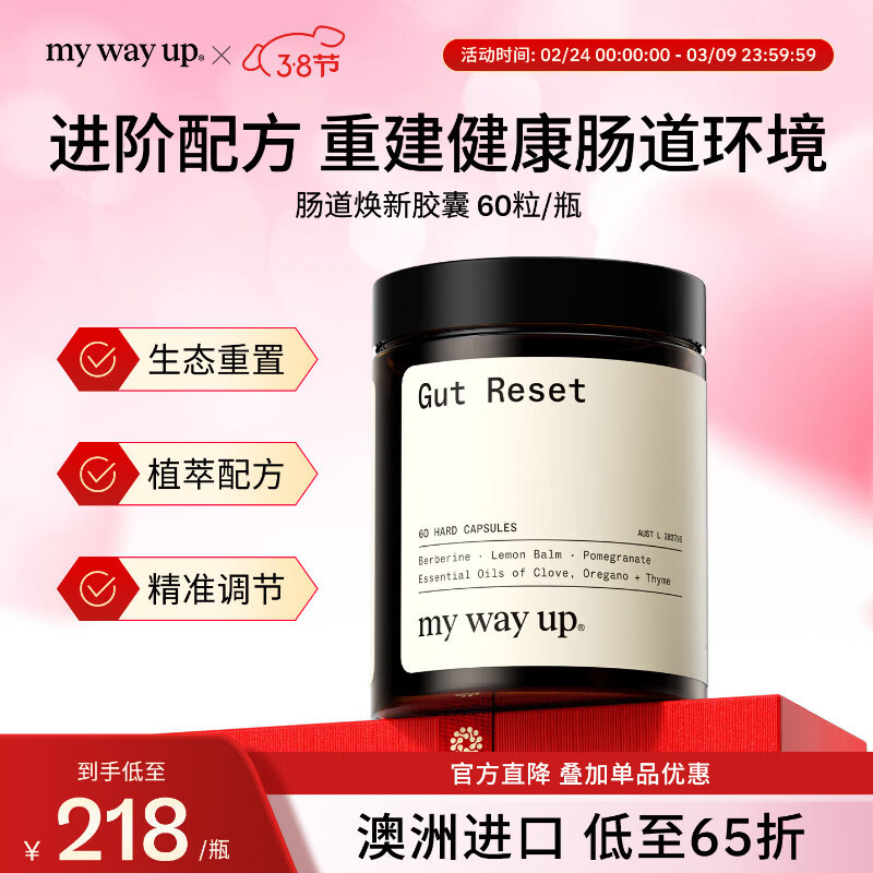 My Way Up肠道焕新胶囊牛至油调养肠胃菌群健康石榴提取物60粒