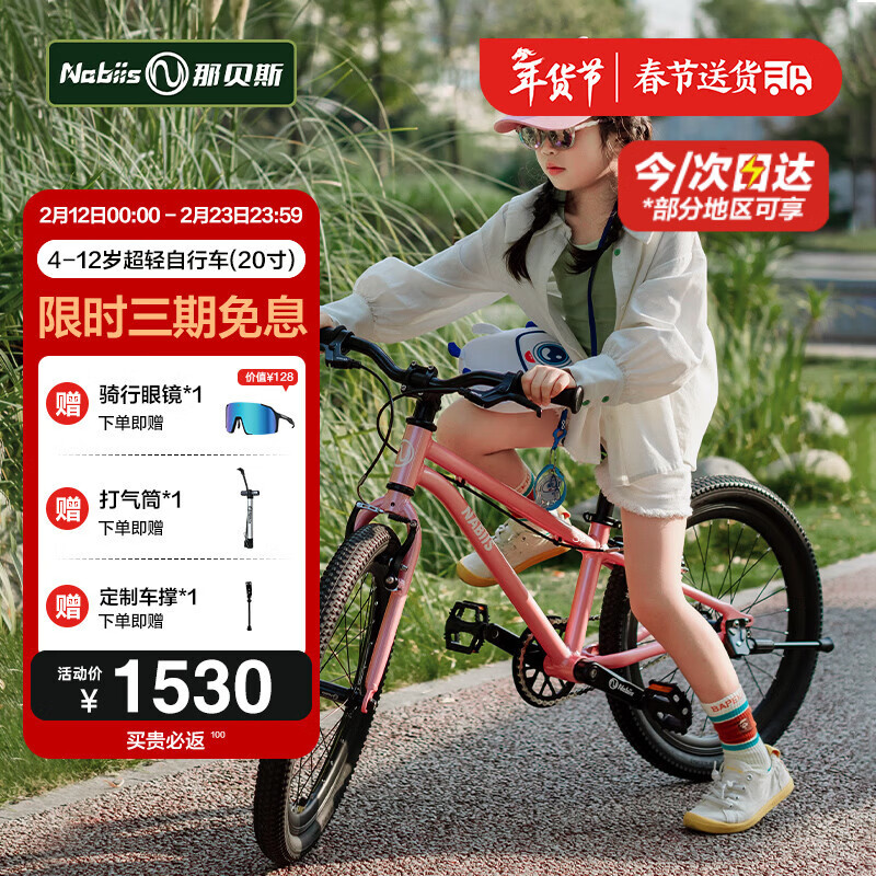 Nabiis那贝斯儿童自行车青少年6-7-10-12岁超轻铝合金学生单车20寸粉