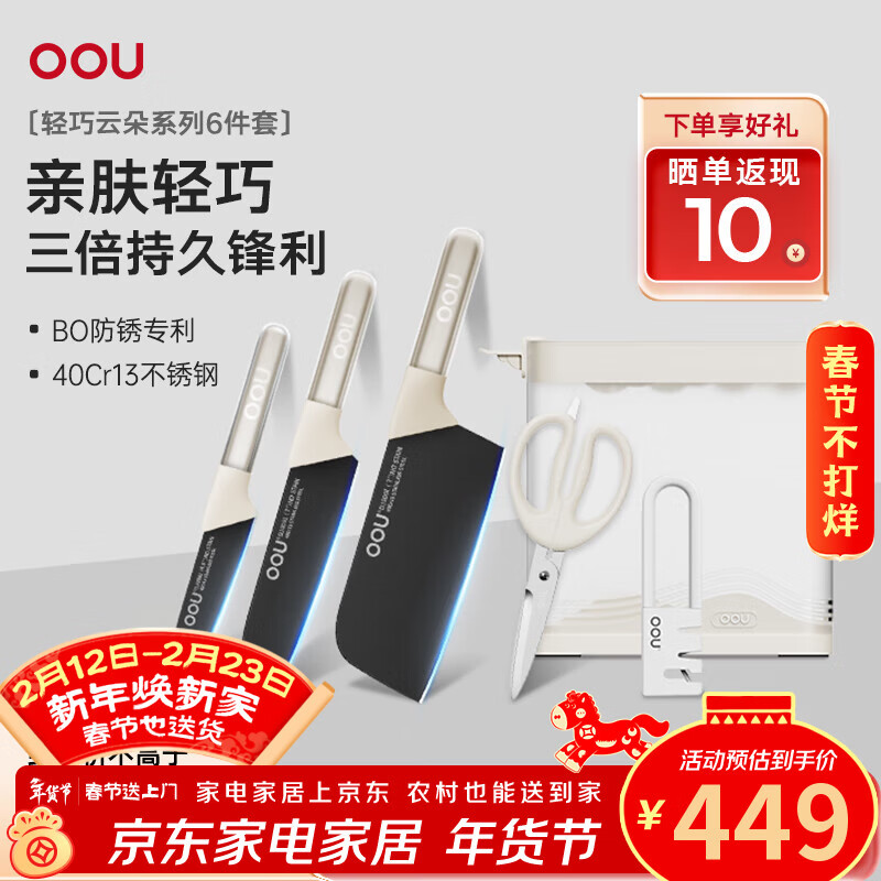 OOU刀具厨房套装菜刀家用厨刀厨具全套厨师切菜刀剪刀云朵系列5件套