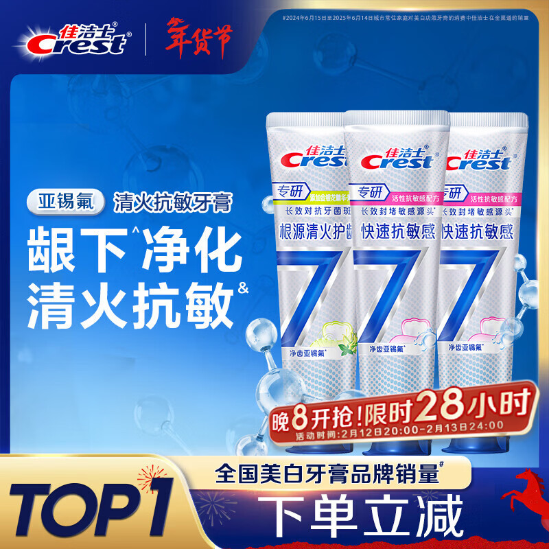 佳洁士专研抗敏护龈牙膏根源解决牙齿敏感共360g京东自营新老包装混发