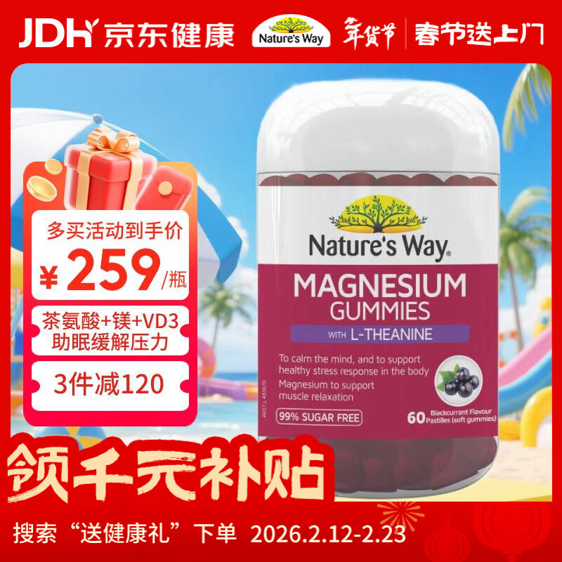 佳思敏（Nature's Way）澳萃维L-茶氨酸+镁软糖60粒/瓶 助眠缓解抗焦虑舒缓情绪压力
