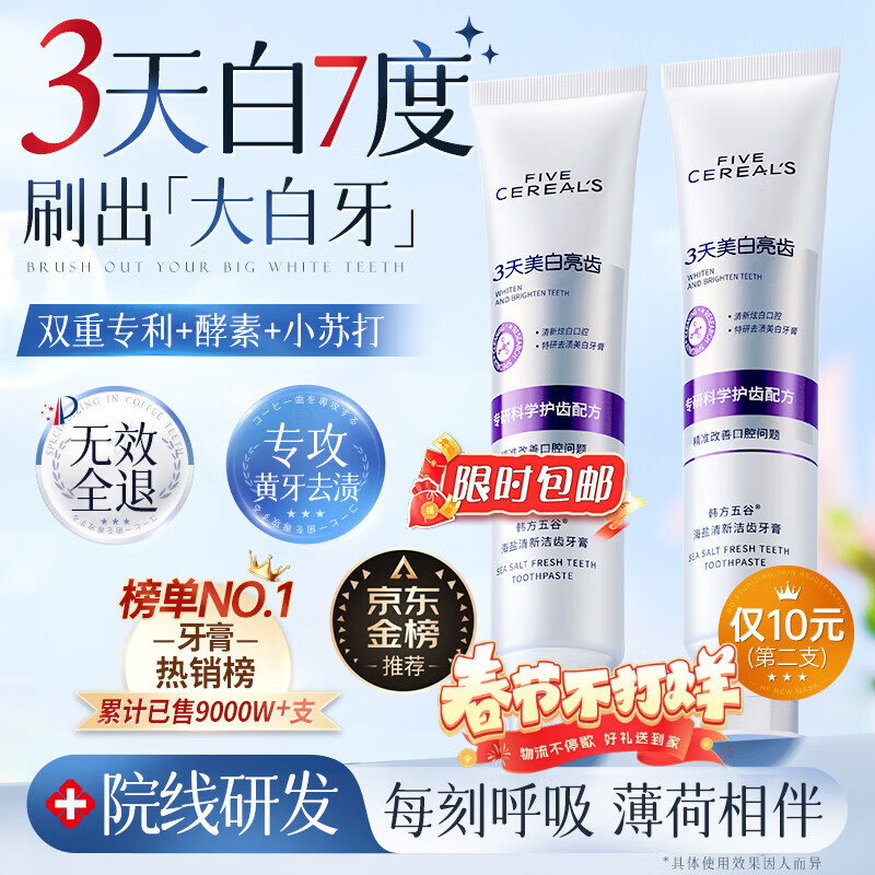 韩方五谷酵素美白牙膏牙亮口臭清新口气去烟渍抑菌结石去渍黄牙垢金榜第一