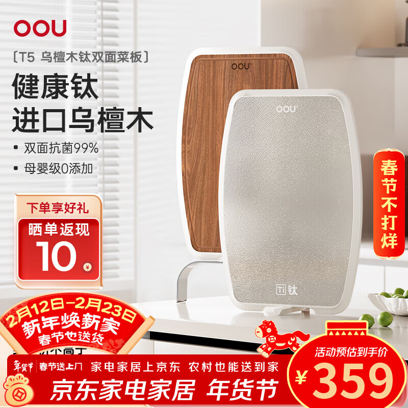OOU进口南美乌檀木钛菜板抗菌防霉家用实木菜板切菜砧板双面厨房专用 纯钛双面抗菌 | 钛+乌檀木双面菜板450*315mm