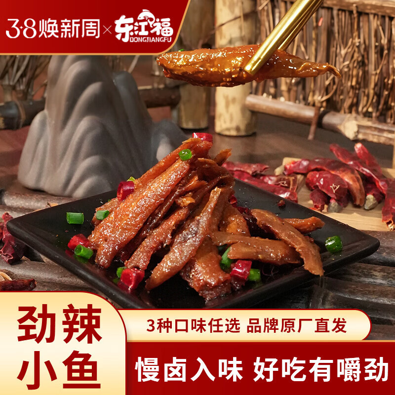东江福劲辣香辣小鱼仔深海小鱼干香辣毛毛鱼劲辣解馋零食鱼仔年味小吃 混合小鱼仔100包