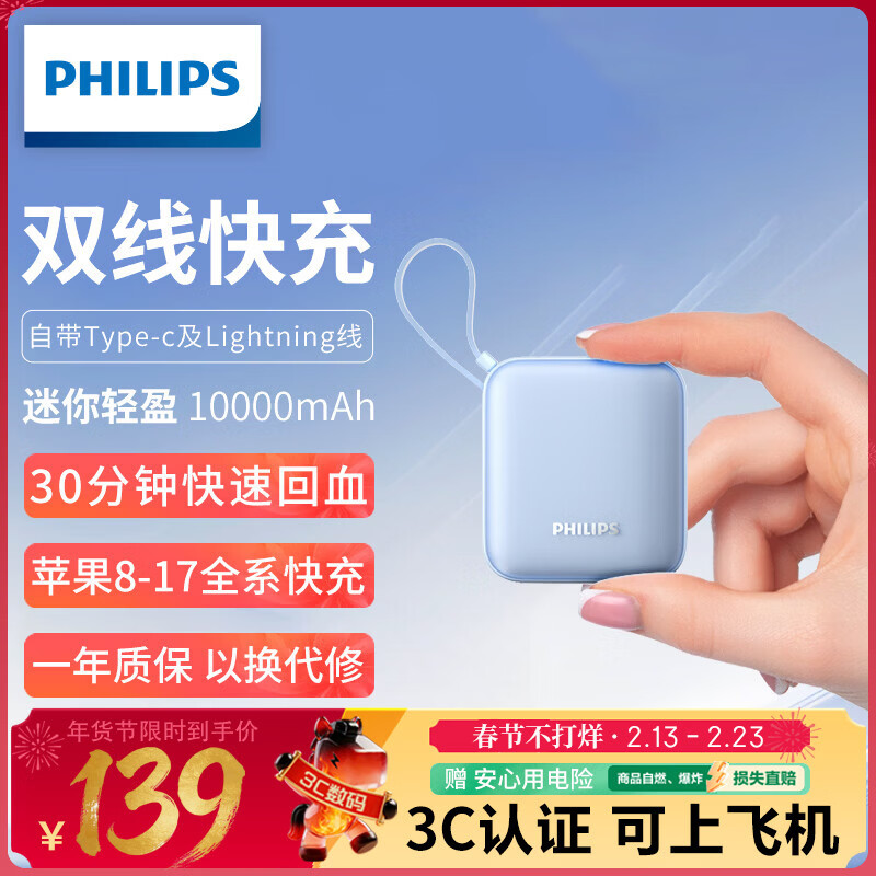 飞利浦【国标3C认证可上飞机】充电宝自带线22.5W快充迷你小巧便携10000毫安移动电源适用苹果17专用华为