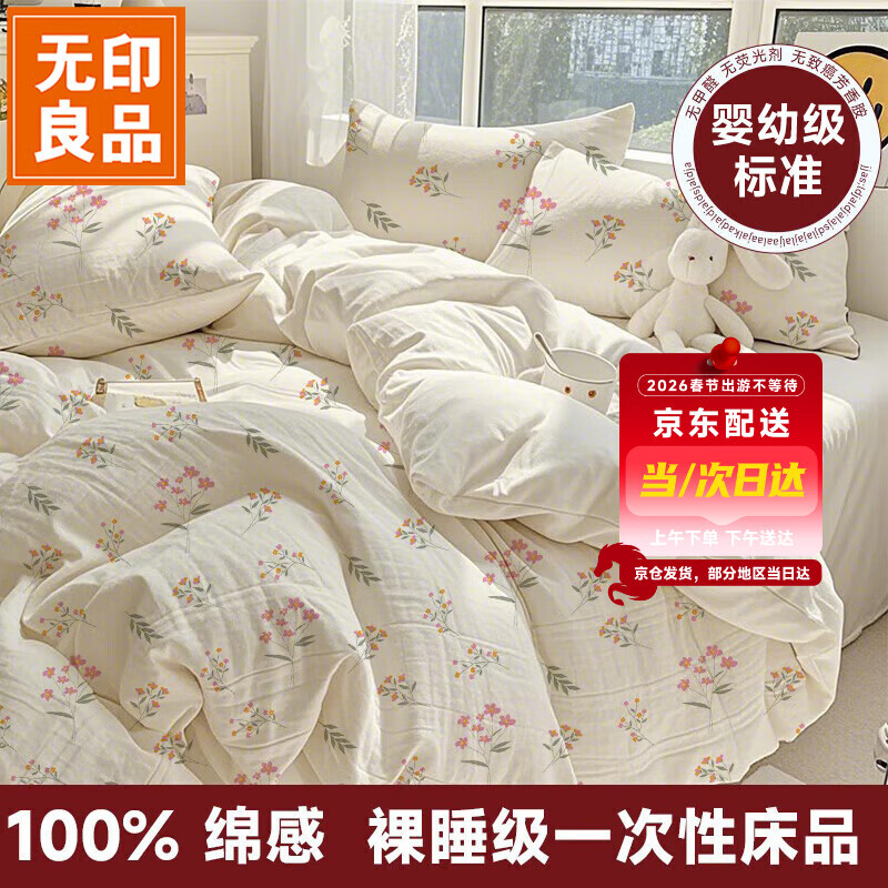 无印良品一次性床品四件套床单被罩枕套加厚双人免洗旅行床品套件酒店用品