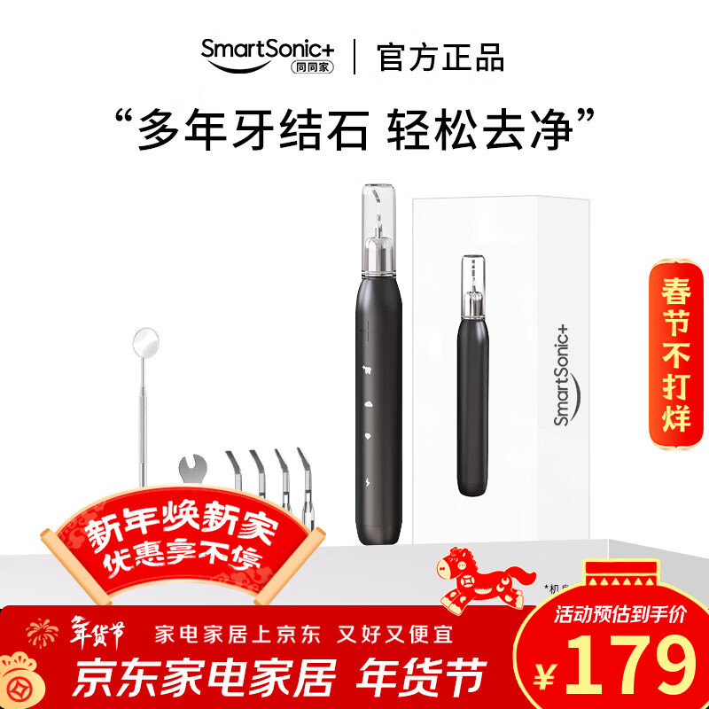 同同家超声波洗牙器去牙结石牙垢烟酒渍神器清洁牙齿洁牙仪家用J1 新年礼物年会礼品 黑色