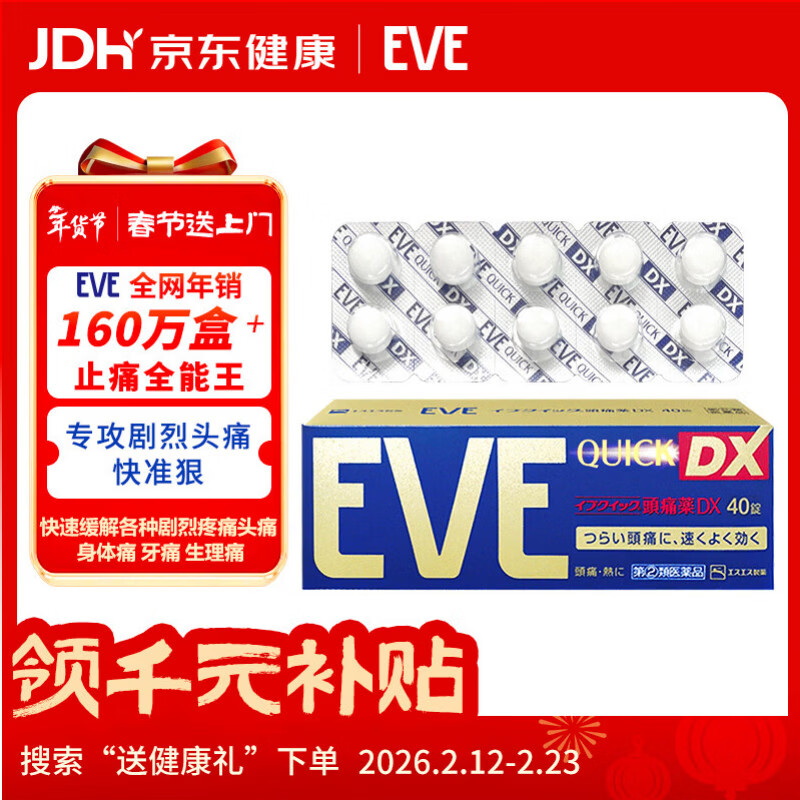EVE日本白兔EVE金色止疼药 头痛牙痛神经痛痛经姨妈痛感冒发热扑热息痛甲流感冒用药 升级版布洛芬40粒