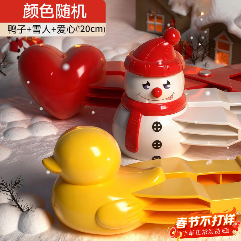 索迪新年礼物儿童男雪球夹子玩具套装夹雪球神器下雪玩雪工具沙滩玩具