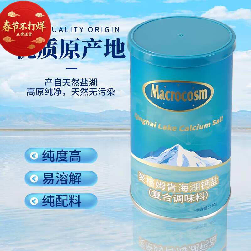 Macrocosm青海湖盐减盐低钠高钾食用盐未加碘调味品零添加无抗结剂350g 青海湖钙盐-低钠含钙350g*1罐