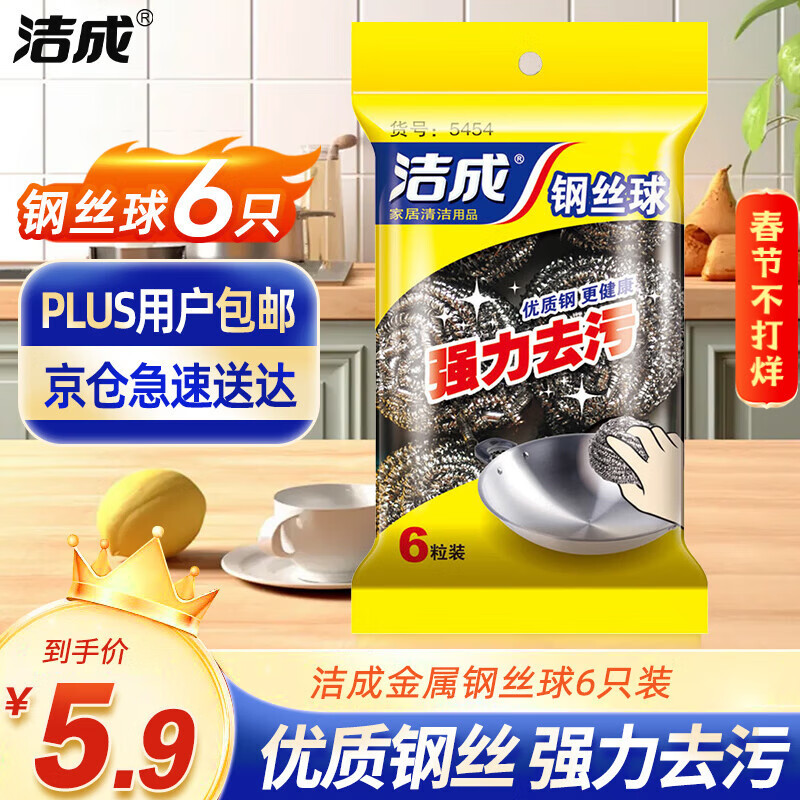 洁成 金属钢丝球不锈钢清洁球6只装 去垢去油污