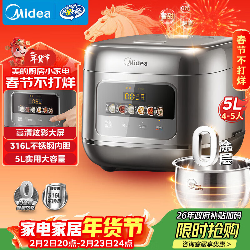 美的（Midea）电饭煲0涂层电饭锅5L大容量316L不锈钢内胆4-5人无涂层家用多功能微压电饭煲MB-RE587S