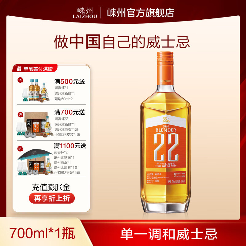 百利得威士忌 22单一调和威士忌 洋酒 送礼佳选 700ml*1瓶 京东折扣/优惠券