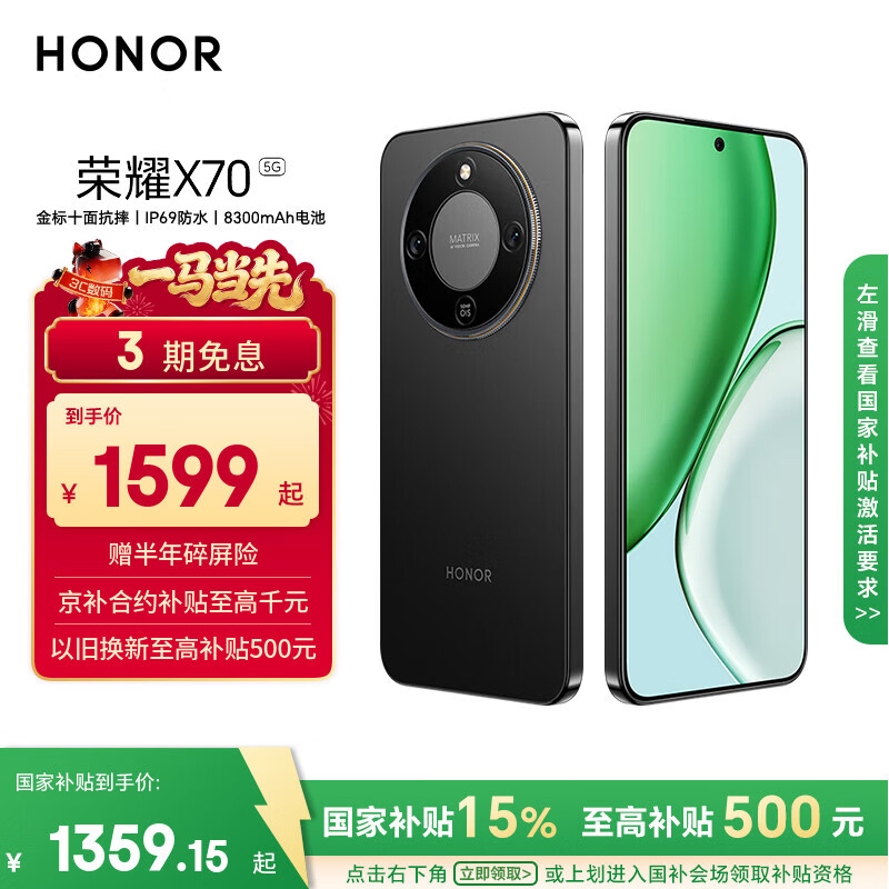 荣耀X70 8+256 幻夜黑 金标十面抗摔 8300mAh青海湖电池 IP69防水 荣耀绿洲护眼屏 AI手机 国家补贴