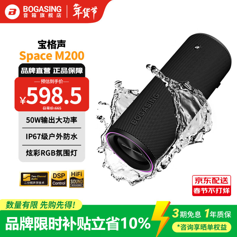 BOGASING������Space M200�������仧���Яʽ�����ʵ����ڶ���Ƶ��������忨HIFI����IP67��ˮ���������� ҹ���ڡ�50W����+IP67����ˮ�� �ٷ����䡾4�˷���+������Ч+����5.3��