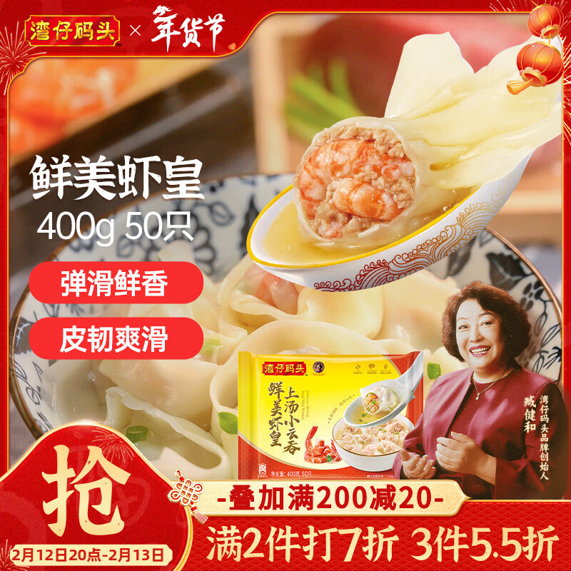 湾仔码头上汤小云吞鲜美虾皇400g50只馄饨早餐夜宵速食冷冻混沌年货送礼