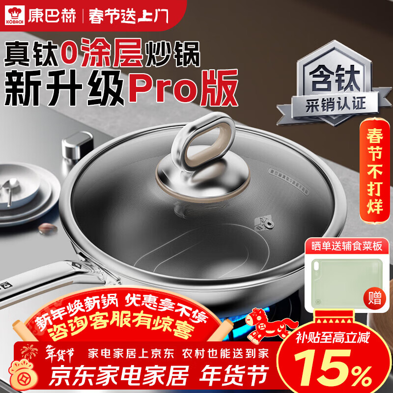 康巴赫炒锅真钛0涂层不粘锅PRO版抗菌炒菜锅电磁炉燃气通用32cm