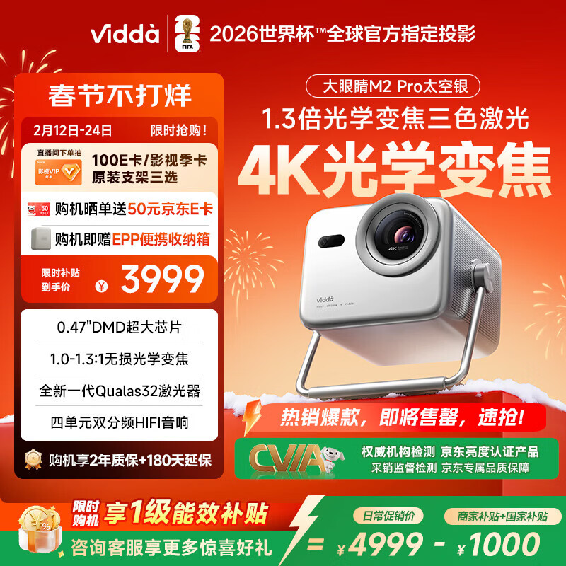 Vidda 大眼睛M2 Pro太空银 海信4K超高清三色激光投影仪 无损光学变焦0.47DMD芯片家庭影院办公国家补贴