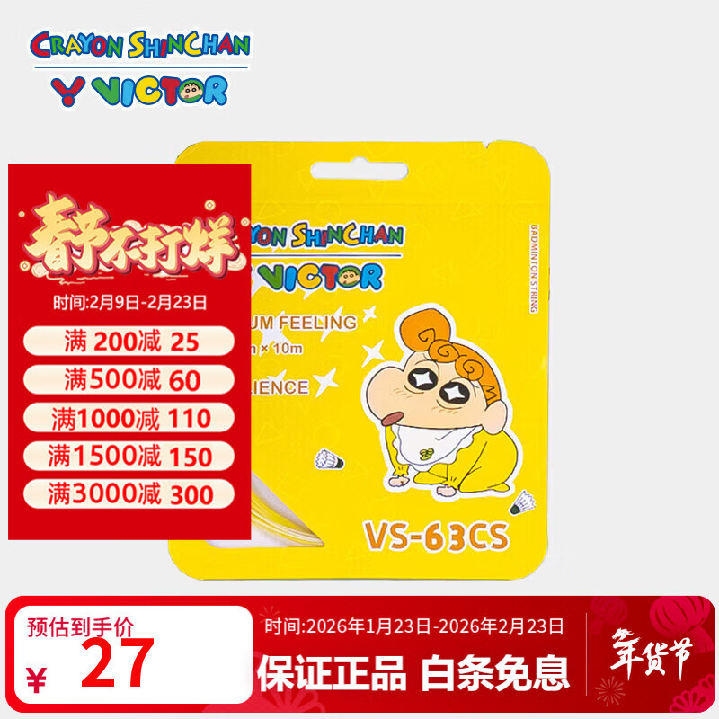 威克多（VICTOR）胜利羽毛球拍线VS-63 CS新品蜡笔小新联名系列高弹耐久彩虹色拍线 VS-63CS-AE(白/活力黄)【蜡笔小新联名】