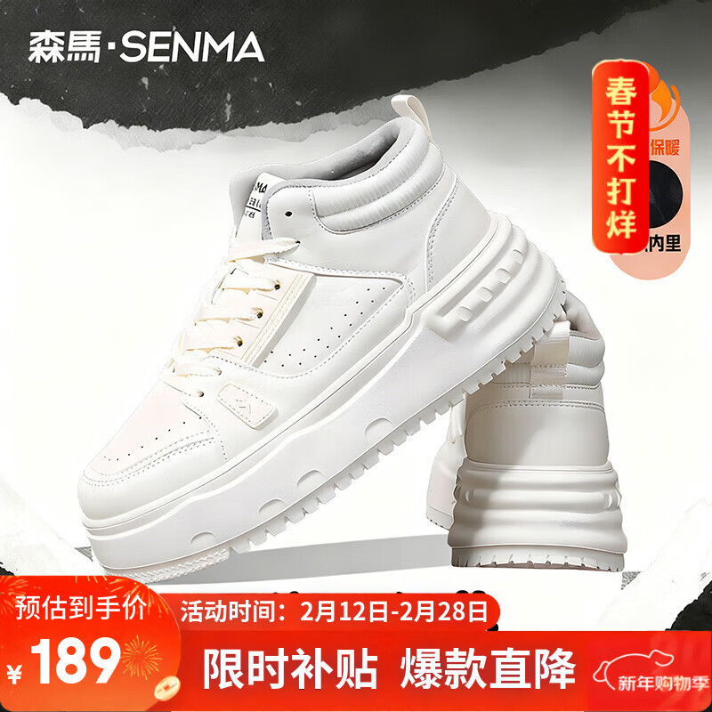 森馬男士新款高帮休闲运动鞋百搭时尚潮流款板鞋 白色【加绒】 42