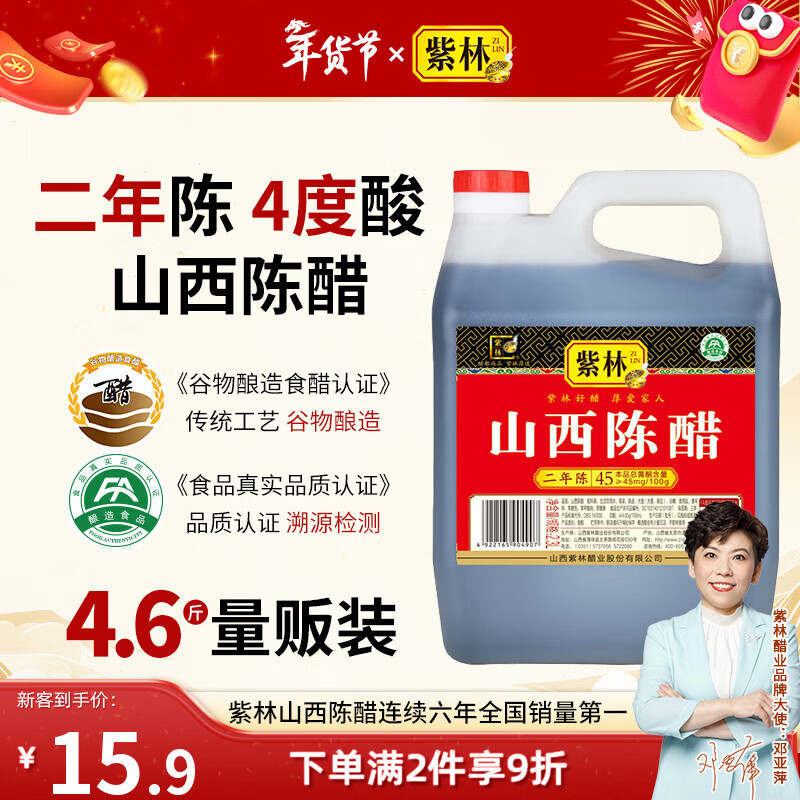 紫林醋4度山西陈醋2年陈酿2.3L调味品纯粮酿造山西特产面条调味凉拌醋