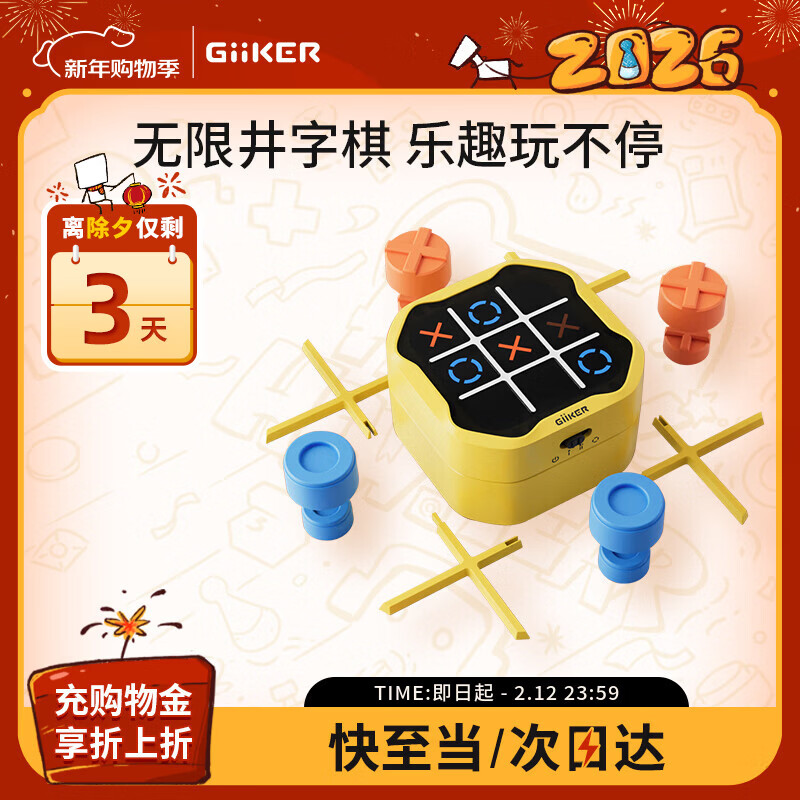 计客超级井字棋智能电子益智玩具儿童游戏生日礼物新年三子棋男孩