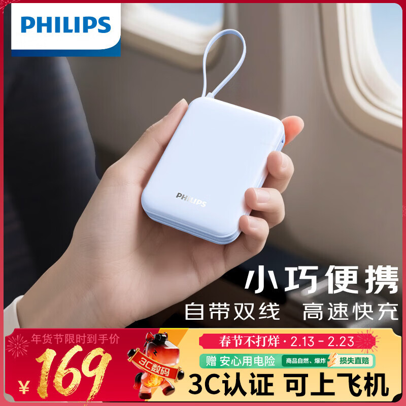 飞利浦【国标3C认证可上飞机】自带双线充电宝20000毫安大容量小巧便携22.5W快充移动电源适用华为苹果17